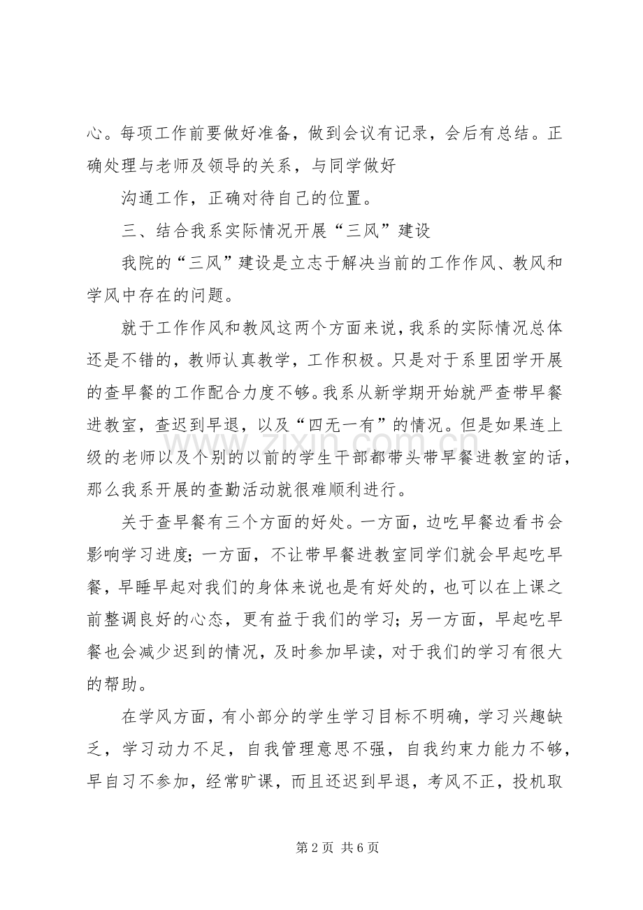 《扬正气树新风》方案.docx_第2页