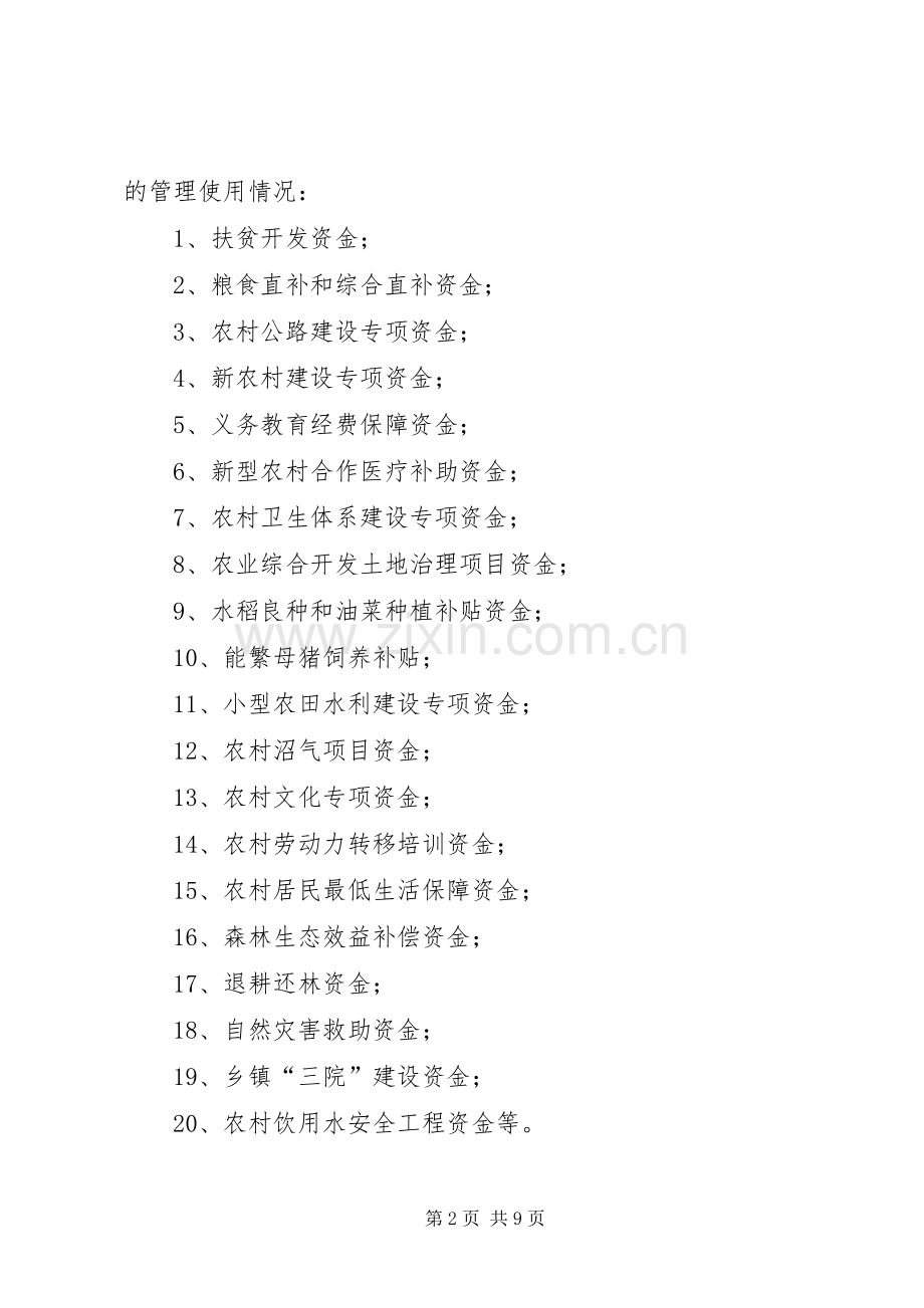 纪委强农惠农监查工作实施方案.docx_第2页