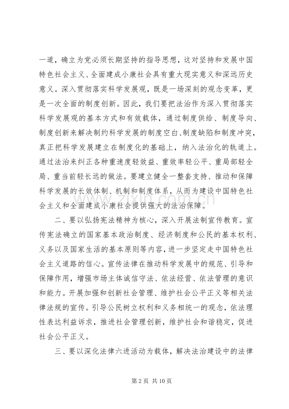 领导在法制宣传活动上的致辞.docx_第2页