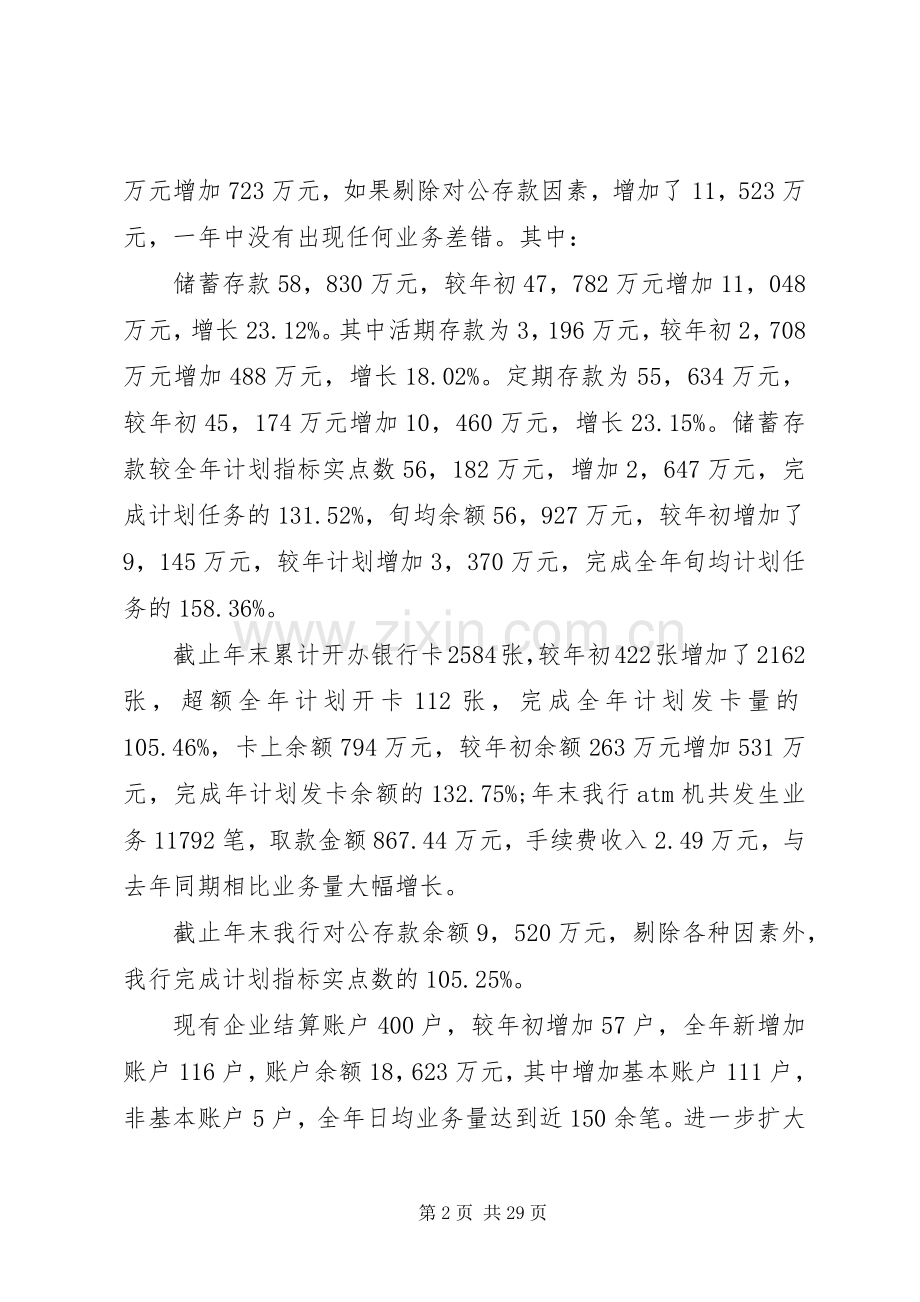 关于行长发言.docx_第2页
