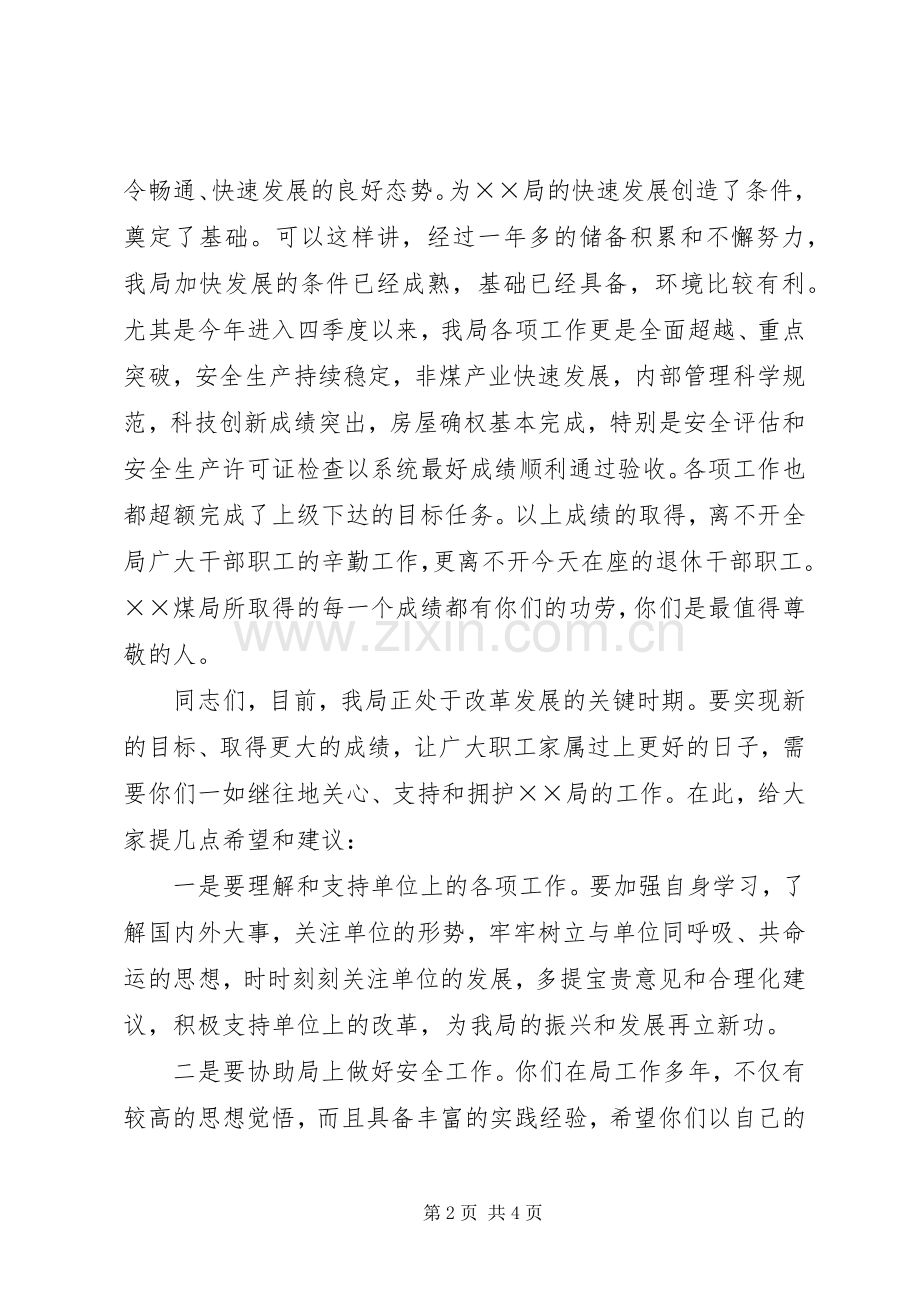 老干部活动演讲致辞.docx_第2页