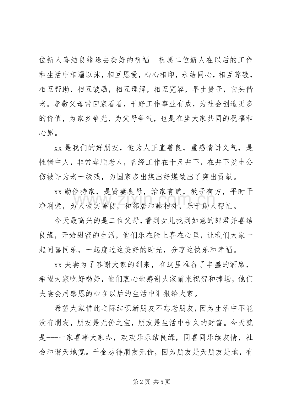 领导参加员工婚礼演讲致辞范文.docx_第2页