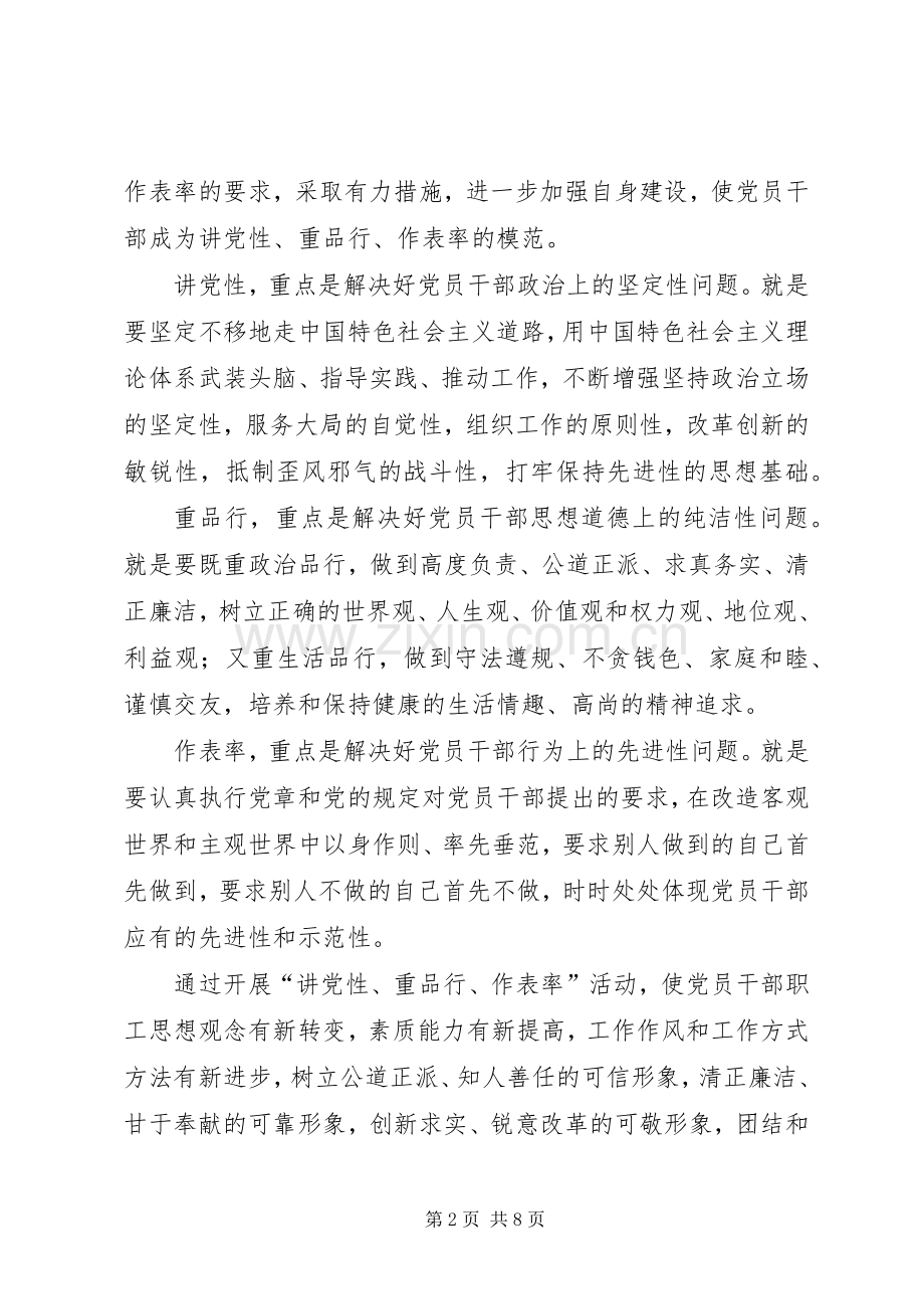 商务局学习实践活动方案（县）.docx_第2页