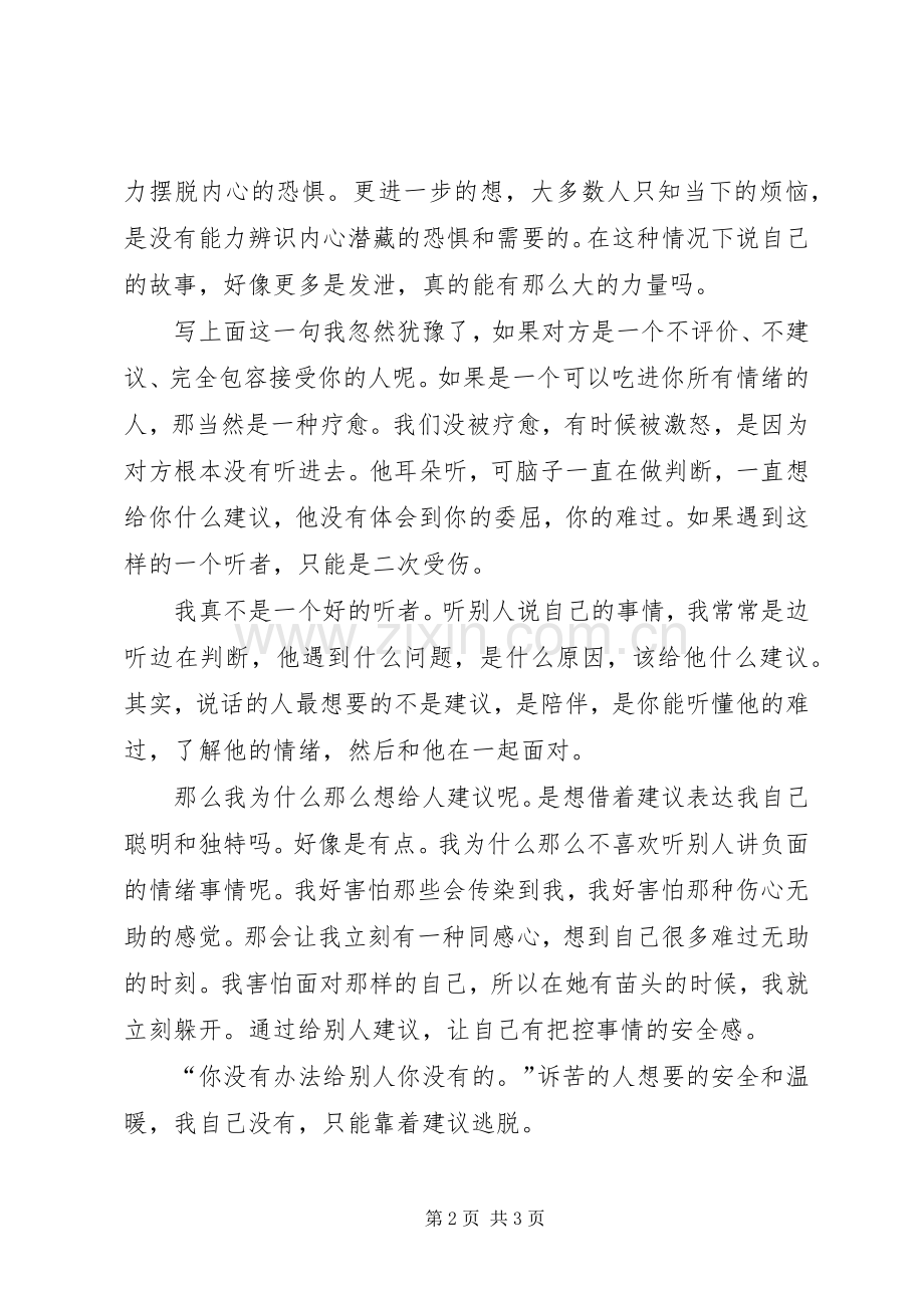《故事的疗愈力量》读后感 .docx_第2页