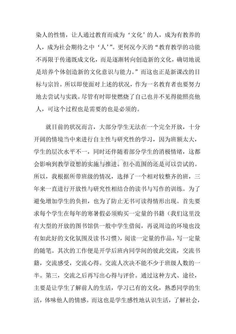 钻进去与走出来.doc_第2页
