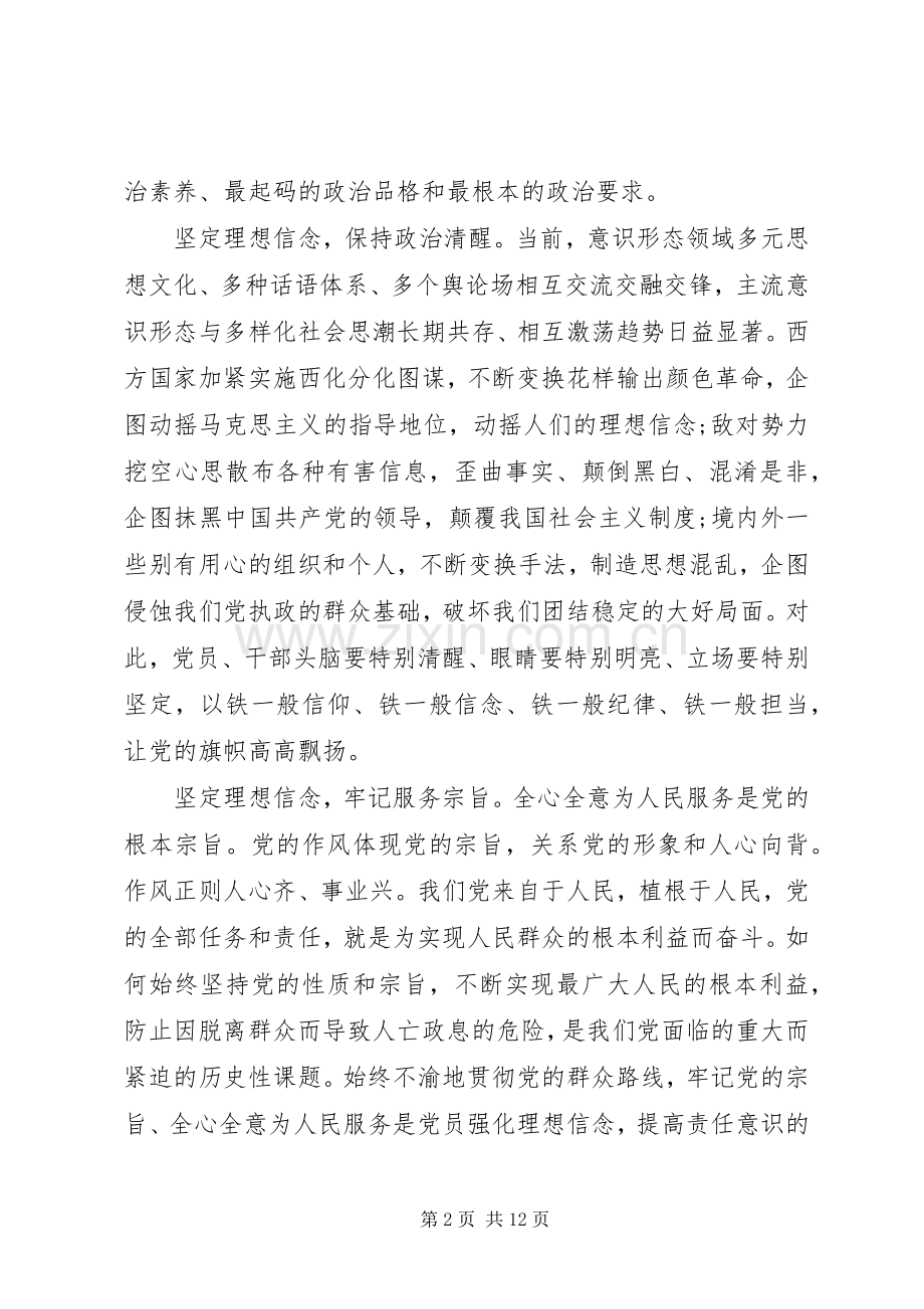 优秀领导干部坚定理想信念明确政治方向发言.docx_第2页