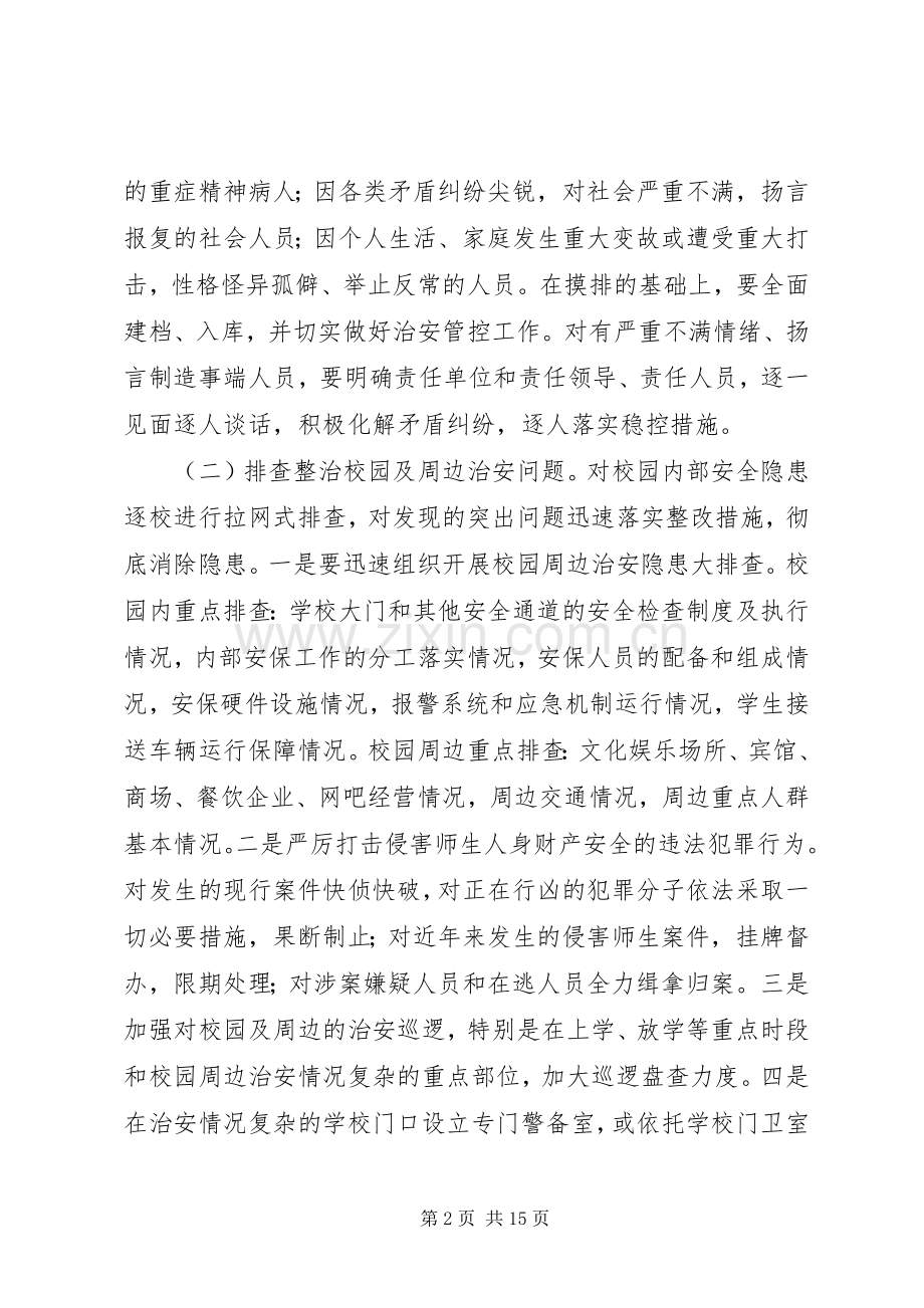 吉河中学治安问题排查实施方案.docx_第2页
