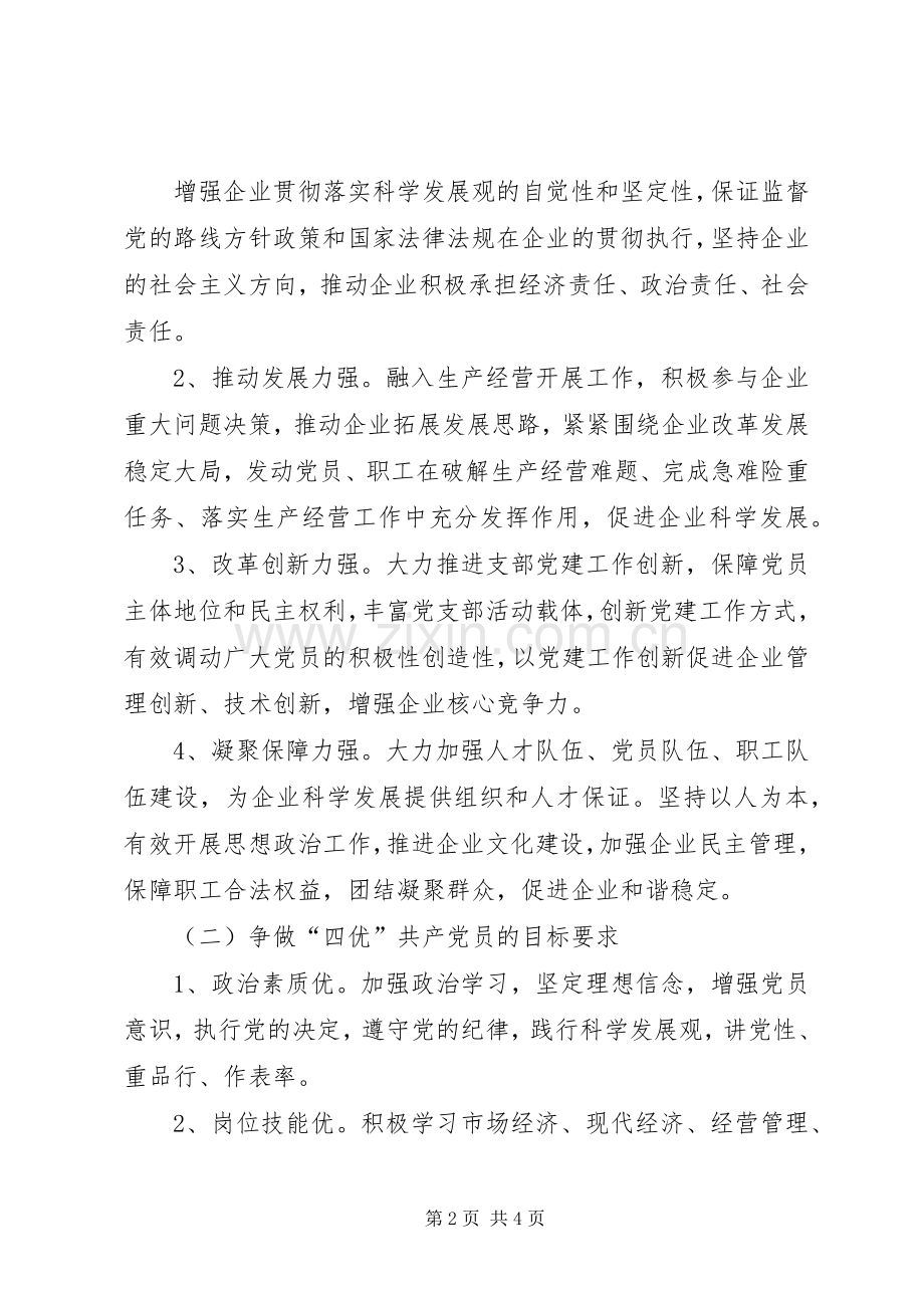 争创四强四优活动实施方案.docx_第2页