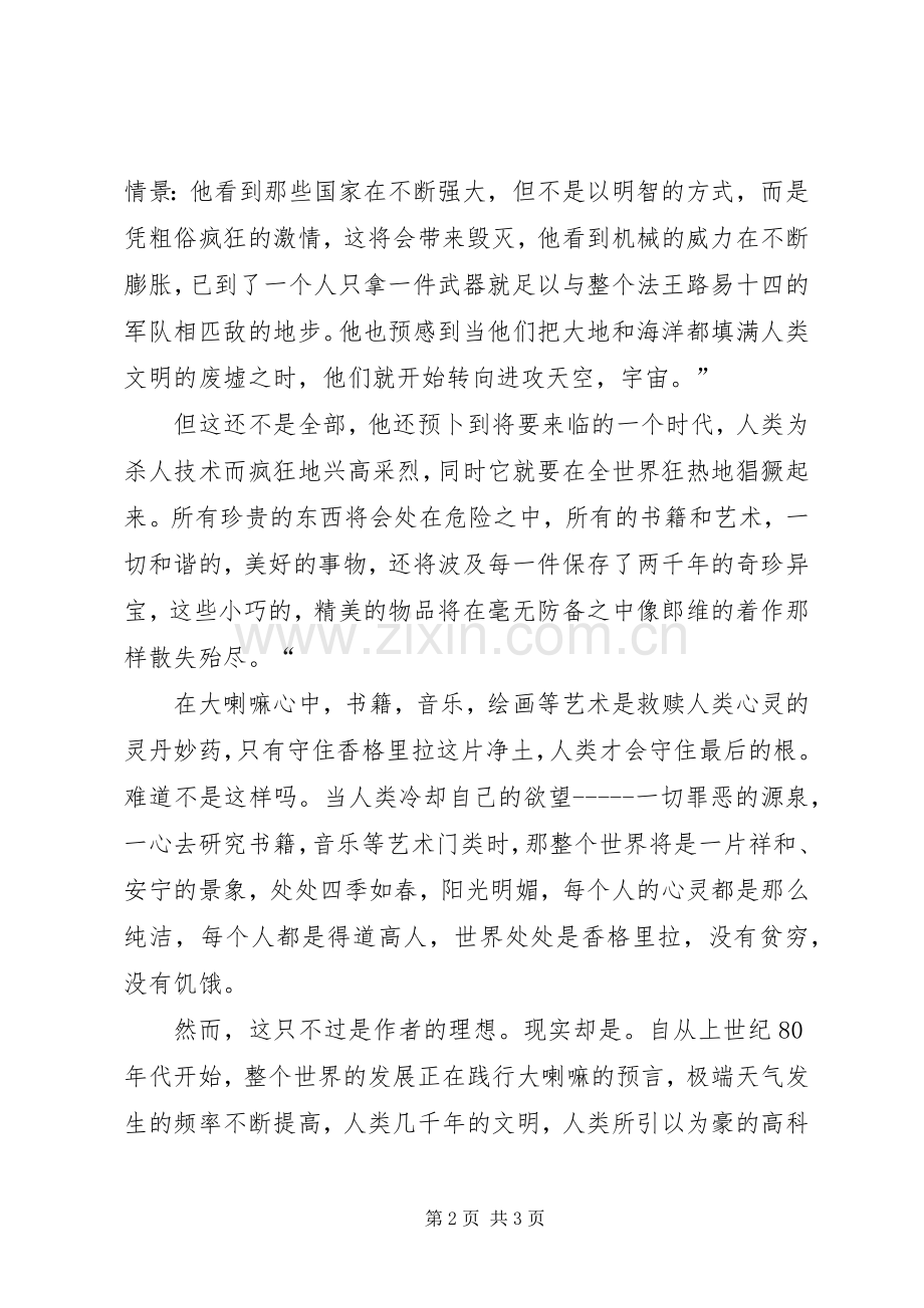 《消失的地平线》读后感 .docx_第2页