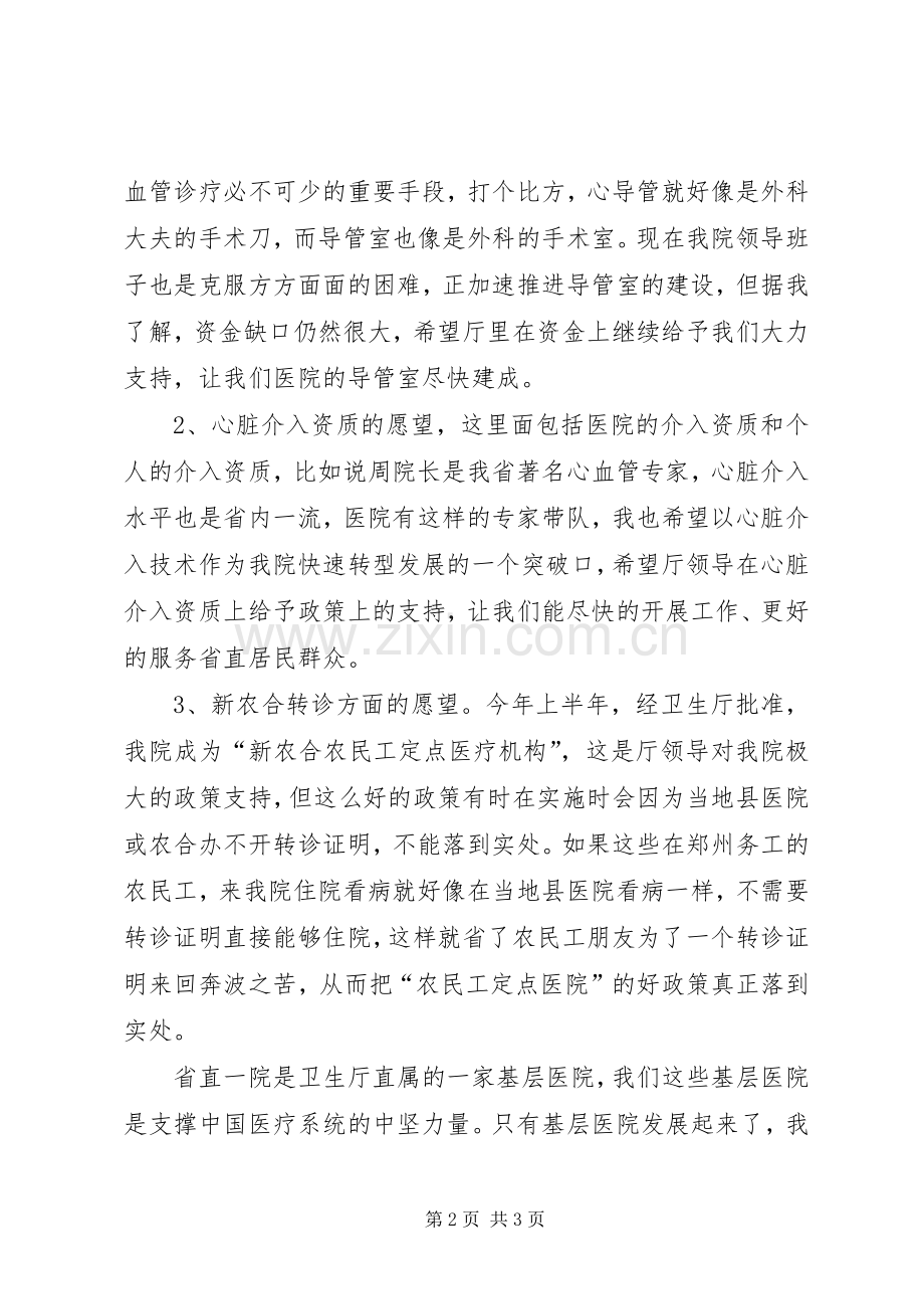 内三科副主任调研发言稿.docx_第2页