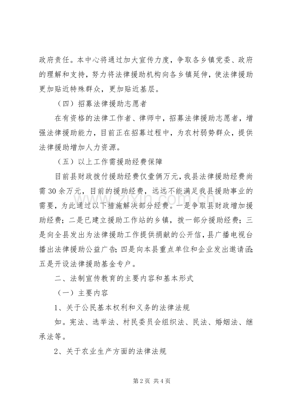 司法局农村改革工作实施方案.docx_第2页