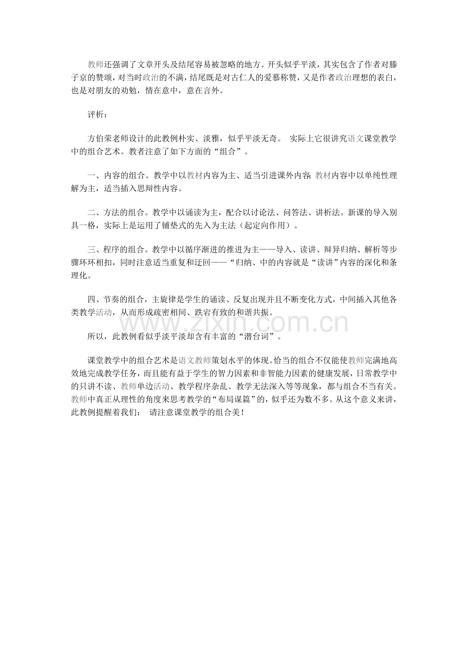 岳阳楼记-(3).doc_第2页