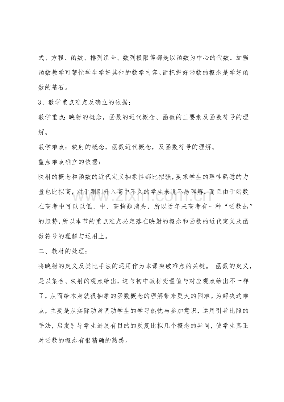 函数概念教案.docx_第2页