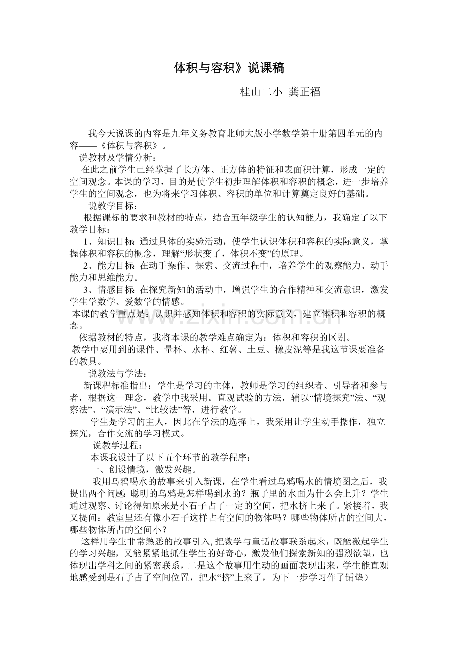 体积与容积说课稿.doc_第1页