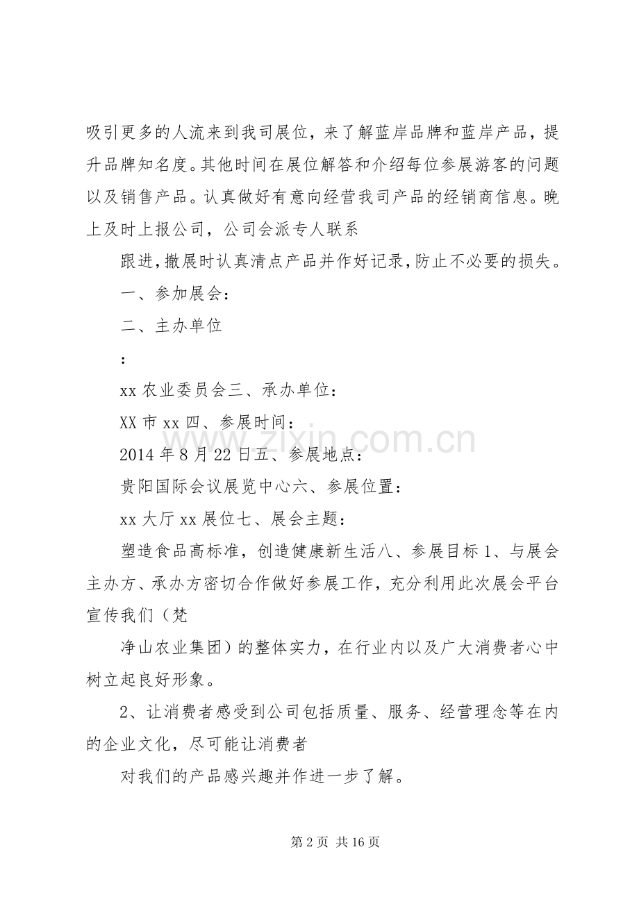 农博会方案.docx_第2页