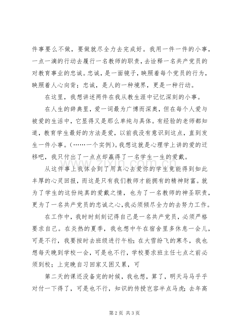 党员教师爱岗敬业演讲稿.docx_第2页