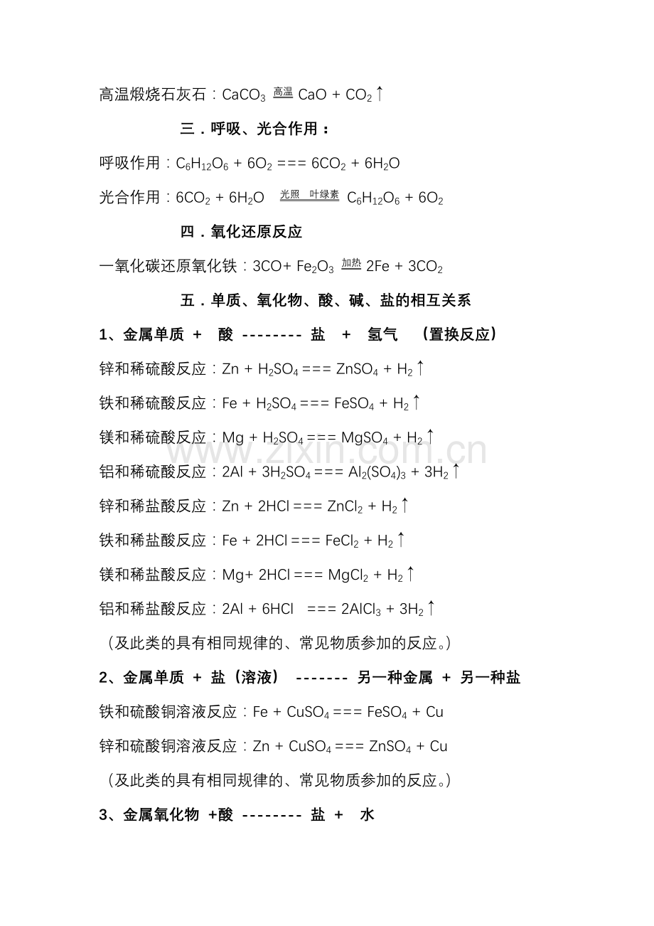 九年级化学常用方程式[1].doc_第2页