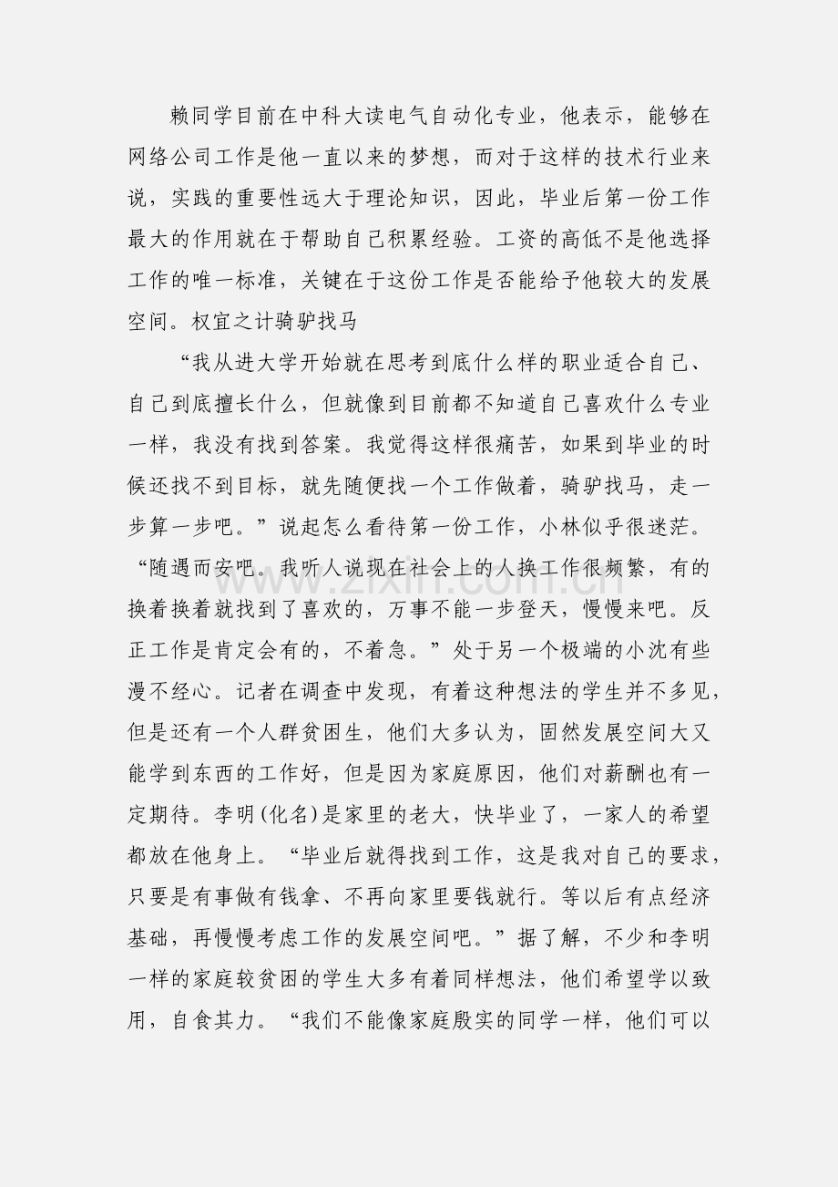 对于毕业后的第一份工作.docx_第2页