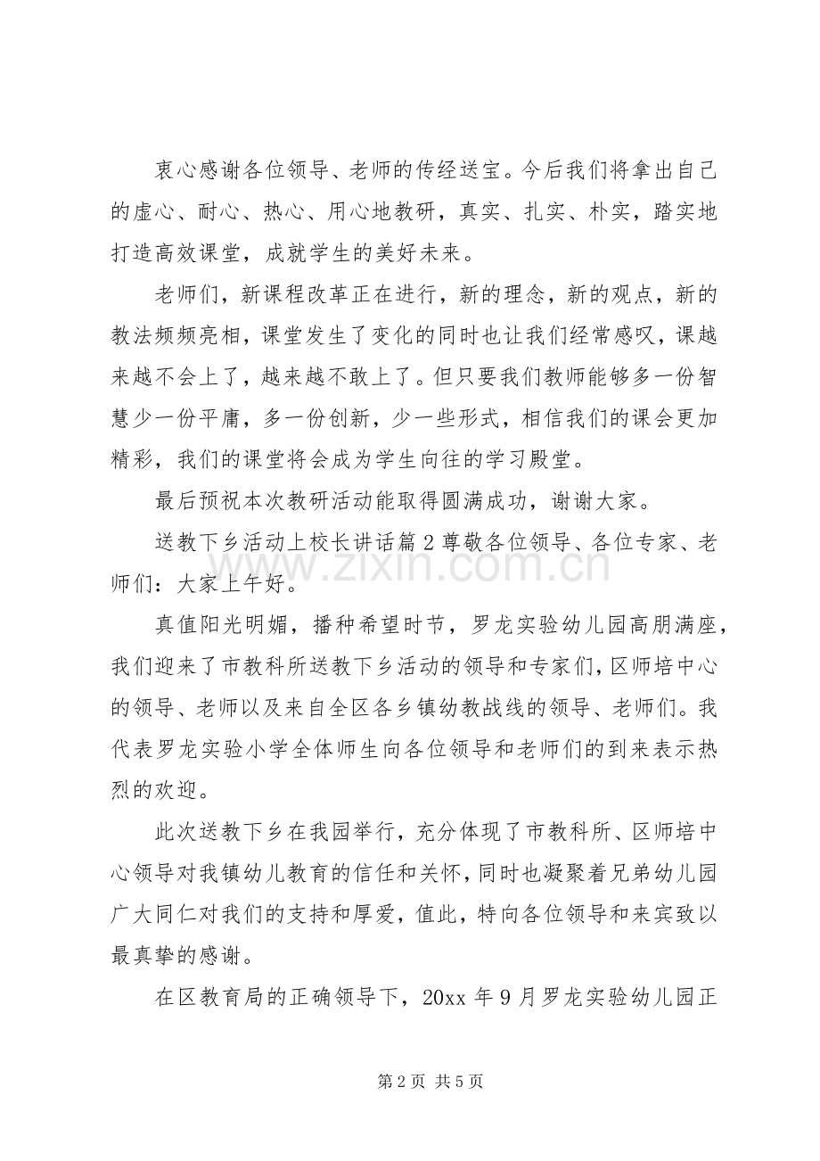 送教下乡活动上校长讲话.docx_第2页