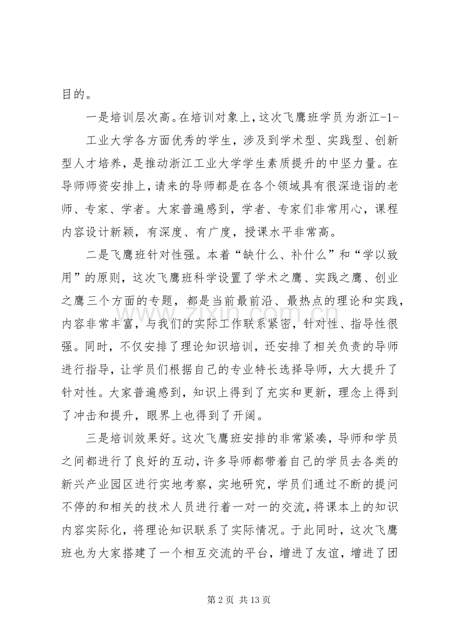 骨干班结业典礼个人发言.docx_第2页
