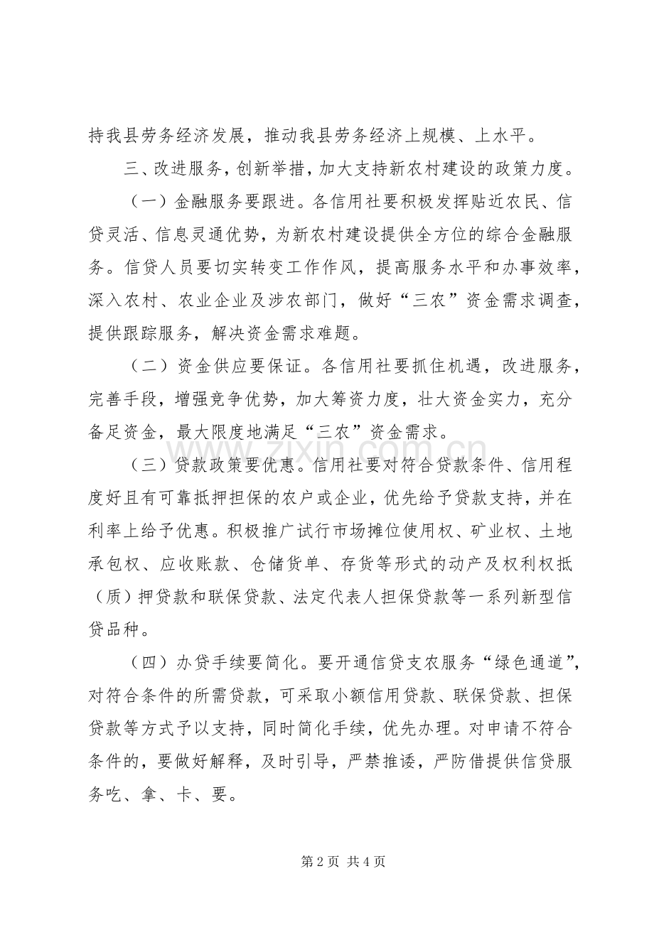 信用社新农村建设方案.docx_第2页