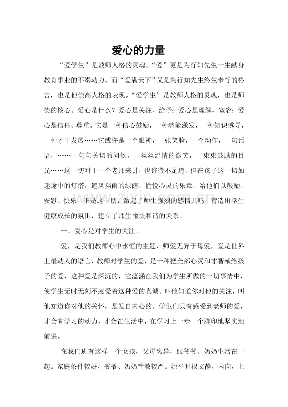 爱心的力量.doc_第1页