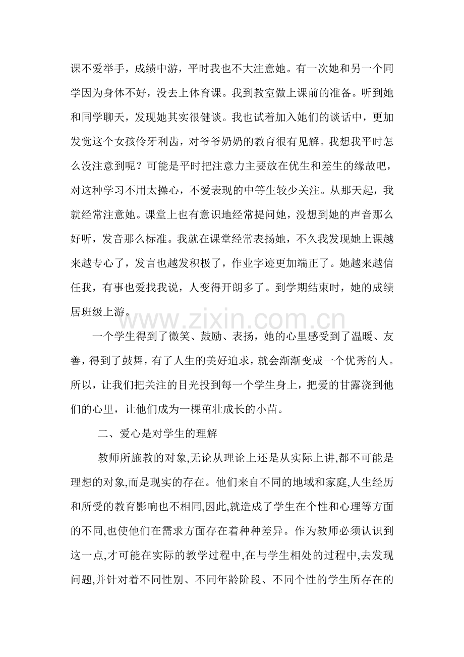 爱心的力量.doc_第2页