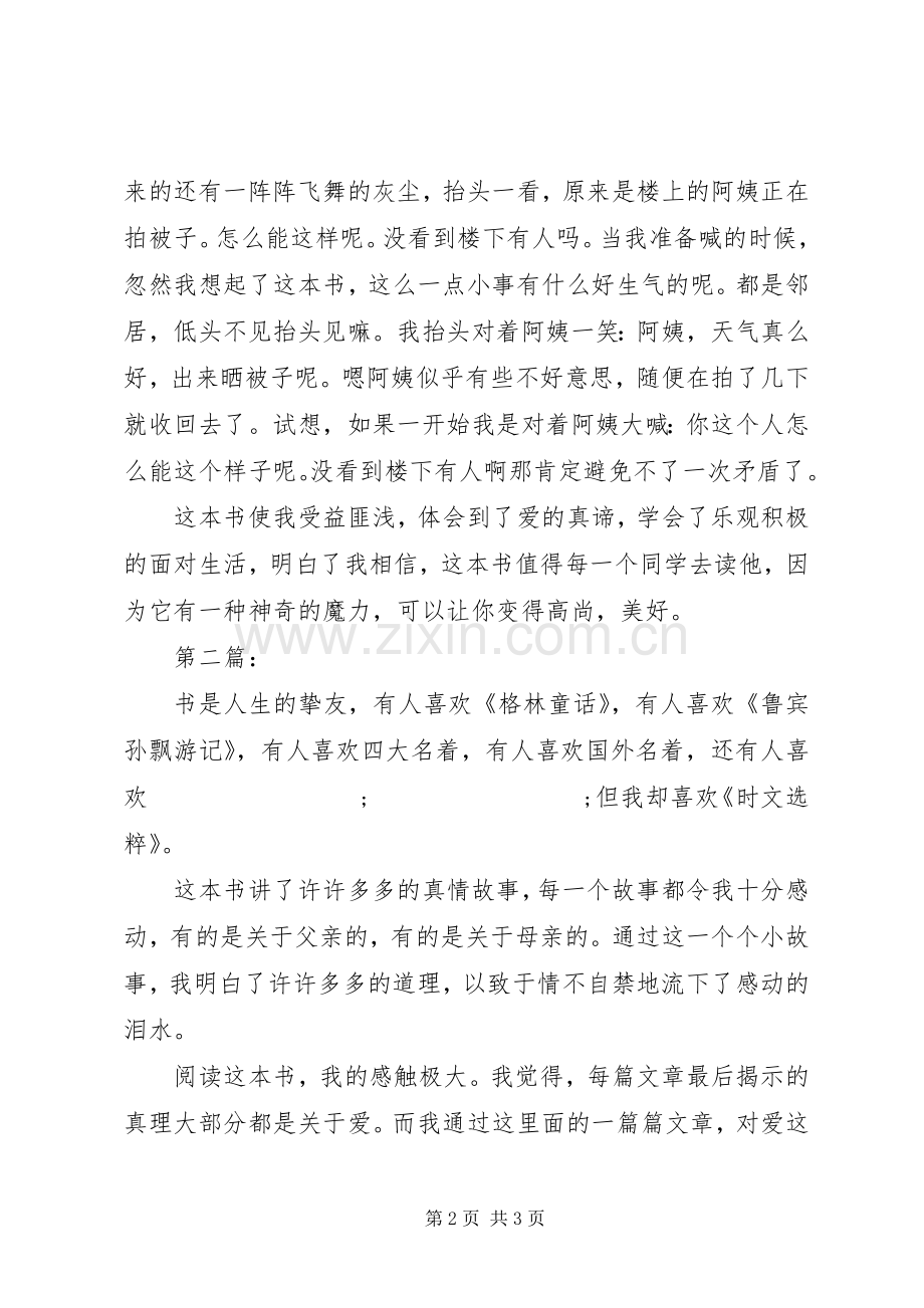 时文选粹读后感范文二则 .docx_第2页