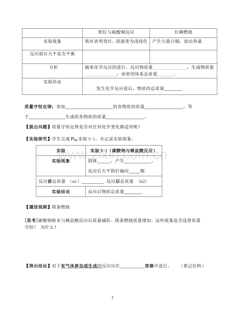 公开课最终稿课题1-质量守恒定律导学案.doc_第2页