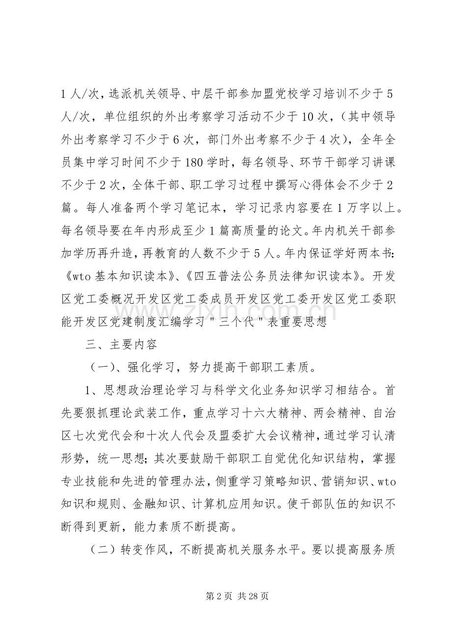 创建学习型单位,促进机关作风建设实施方案.docx_第2页