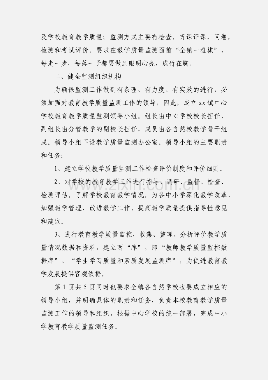 抓好教学质量监测工作.docx_第2页