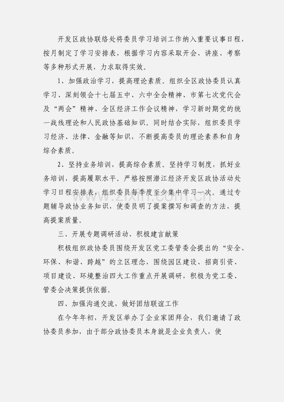 政协联络处工作汇报.docx_第2页