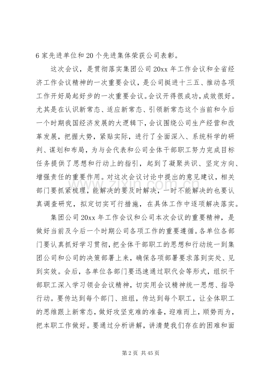 XX年年度工作会议发言.docx_第2页