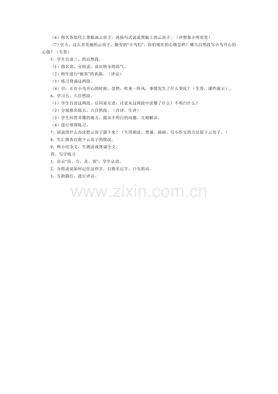 资源：云房子的教学设计.doc_第2页