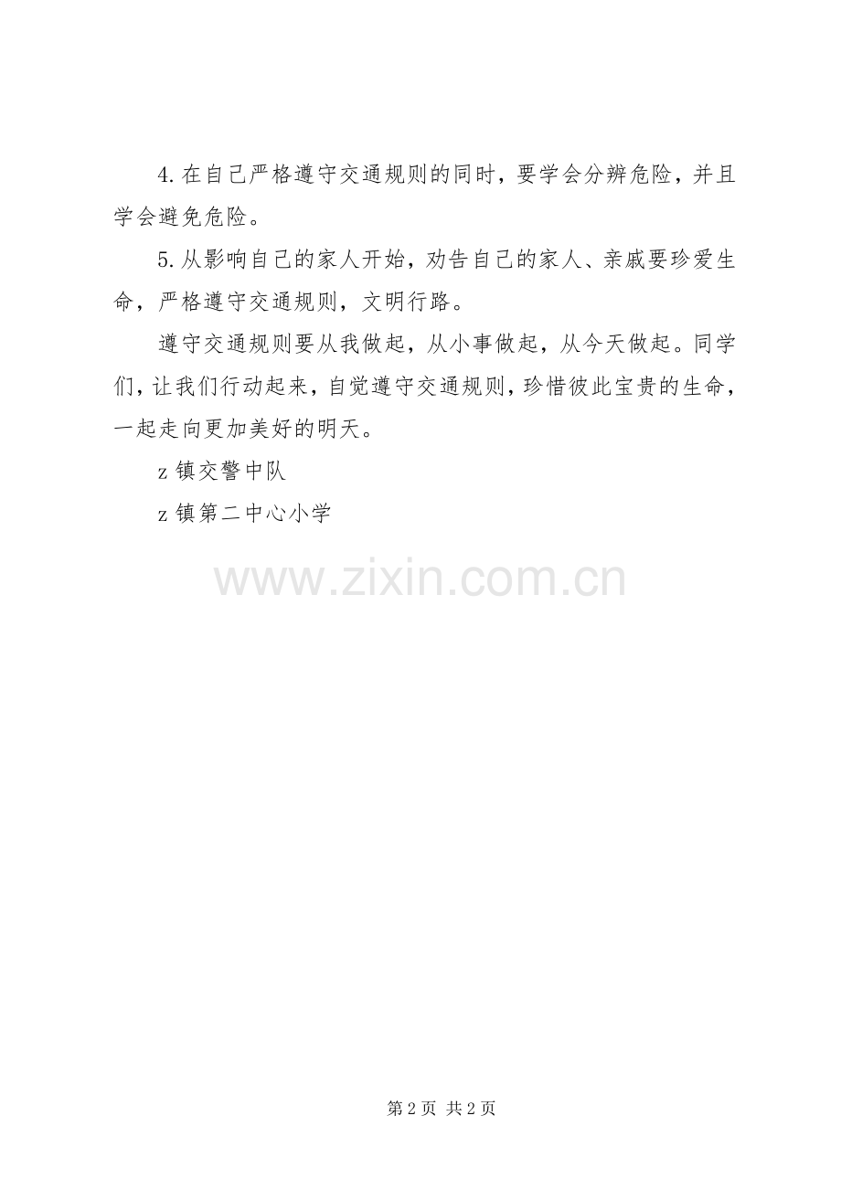 小学交通安全宣传月活动倡议书.docx_第2页
