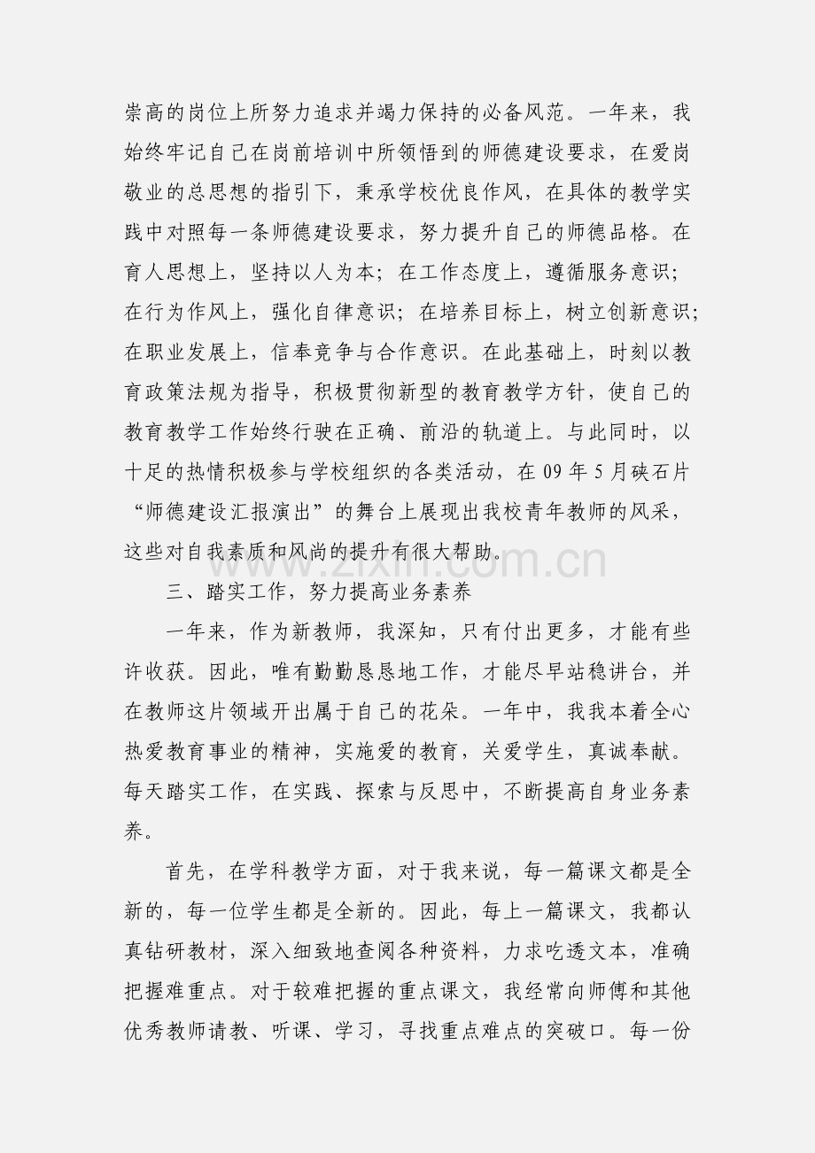 新教师转正自我鉴定 (2).docx_第2页