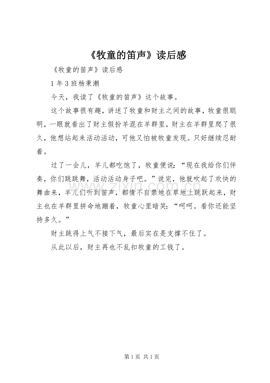 《牧童的笛声》读后感 .docx_第1页
