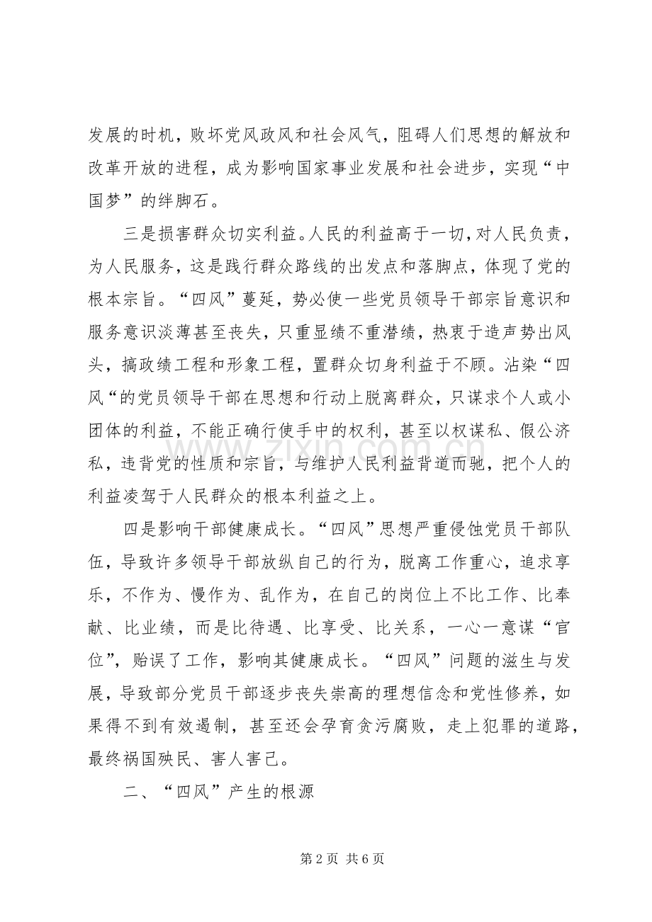 四风问题读书会发言稿.docx_第2页