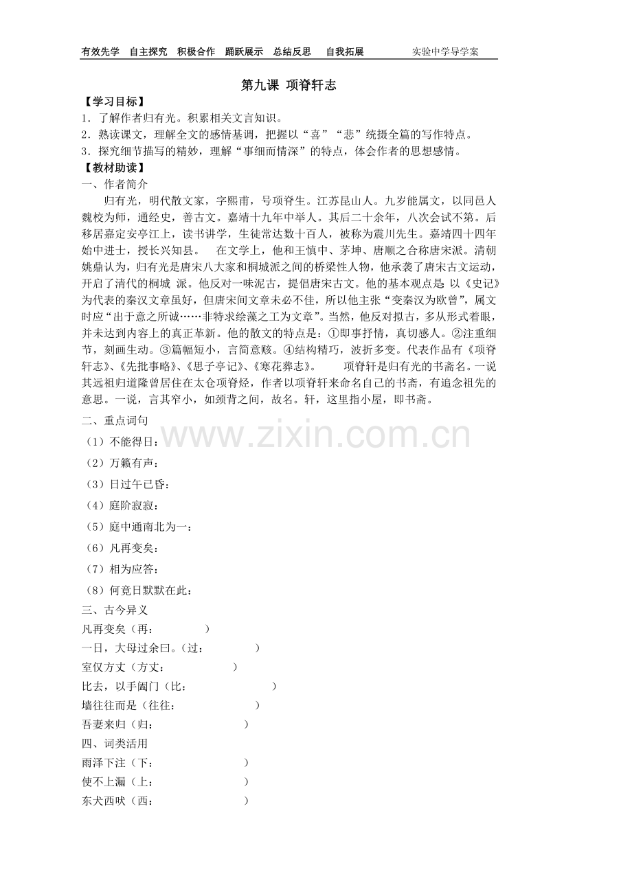 第九课项脊轩志教师.doc_第1页