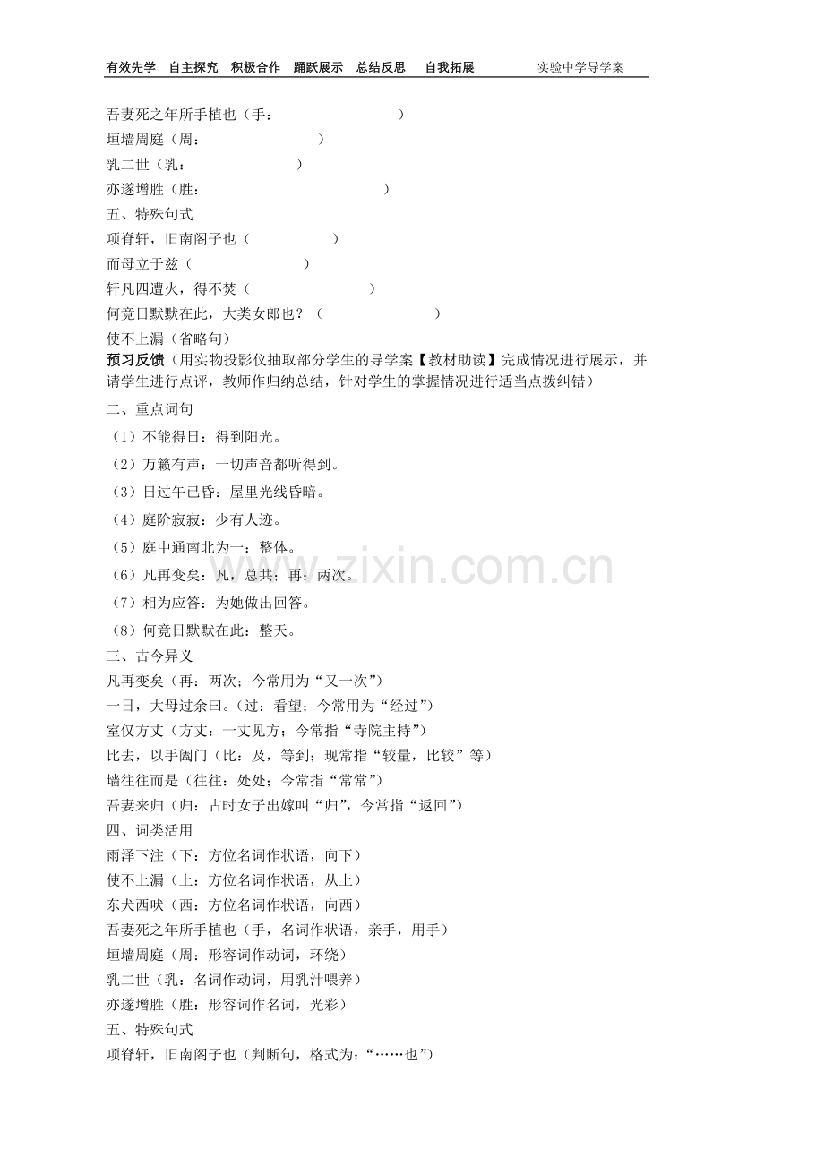 第九课项脊轩志教师.doc_第2页