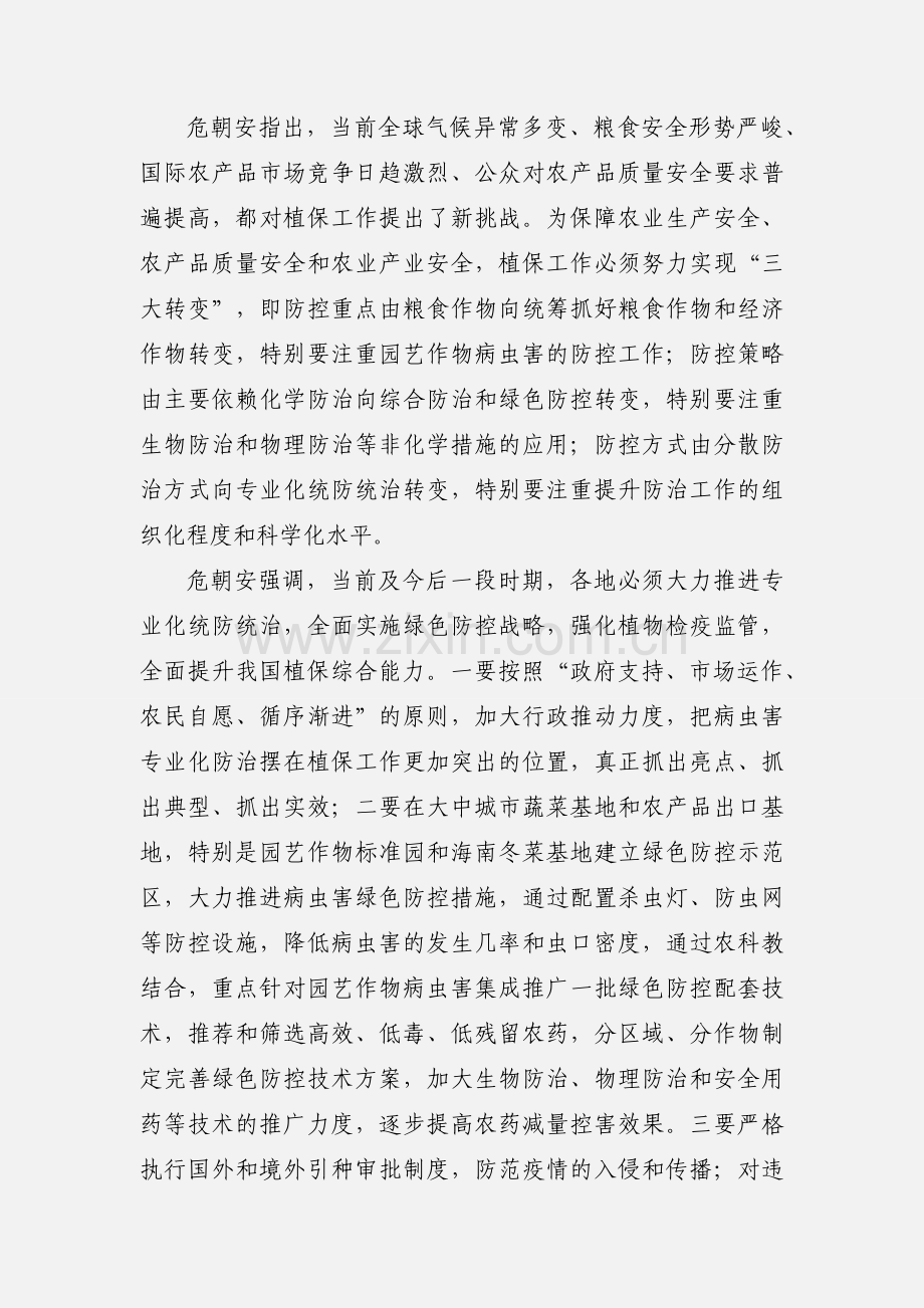 201_全国植保工作会议-1.docx_第2页
