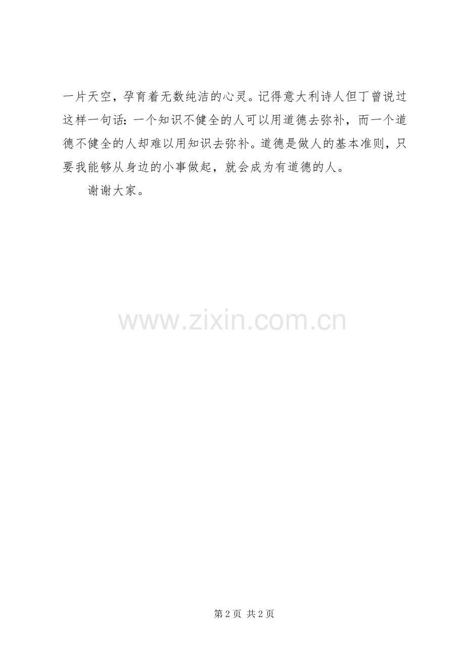 做有道德之人演讲.docx_第2页