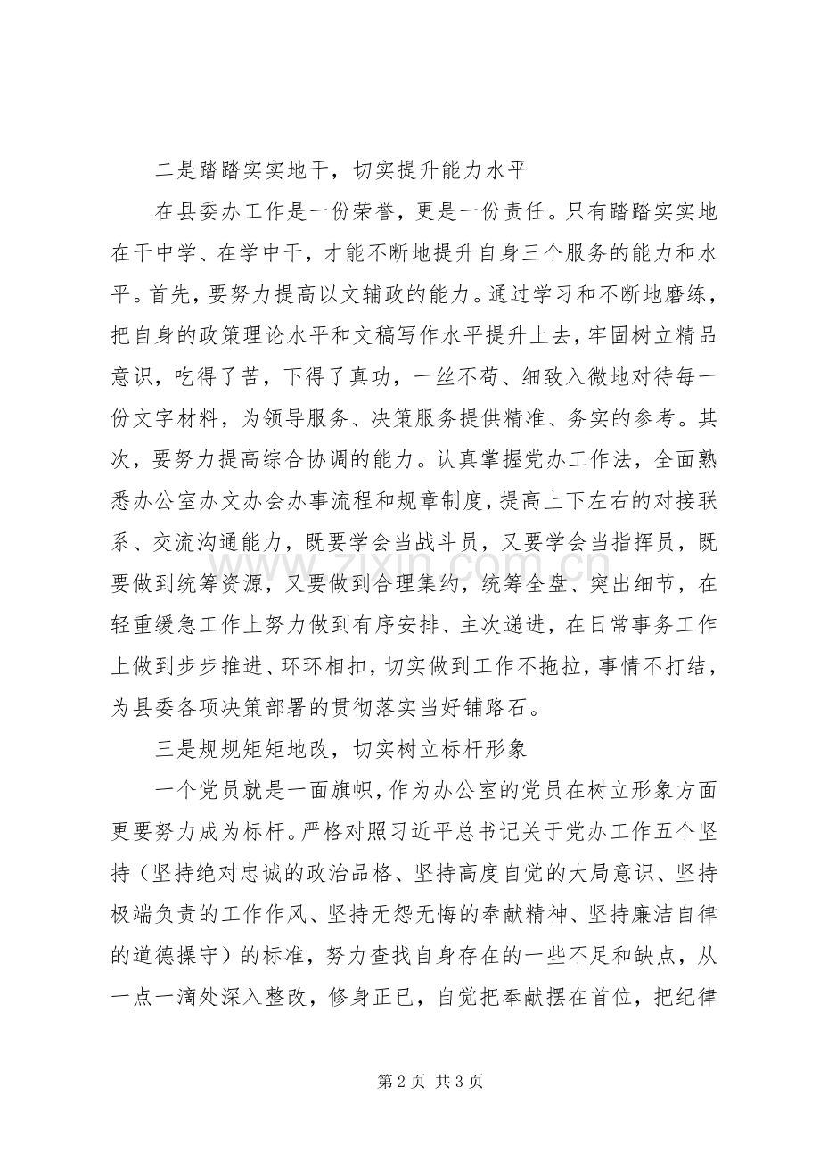 贯彻党的十九大精神“两学一做”学习教育发言.docx_第2页