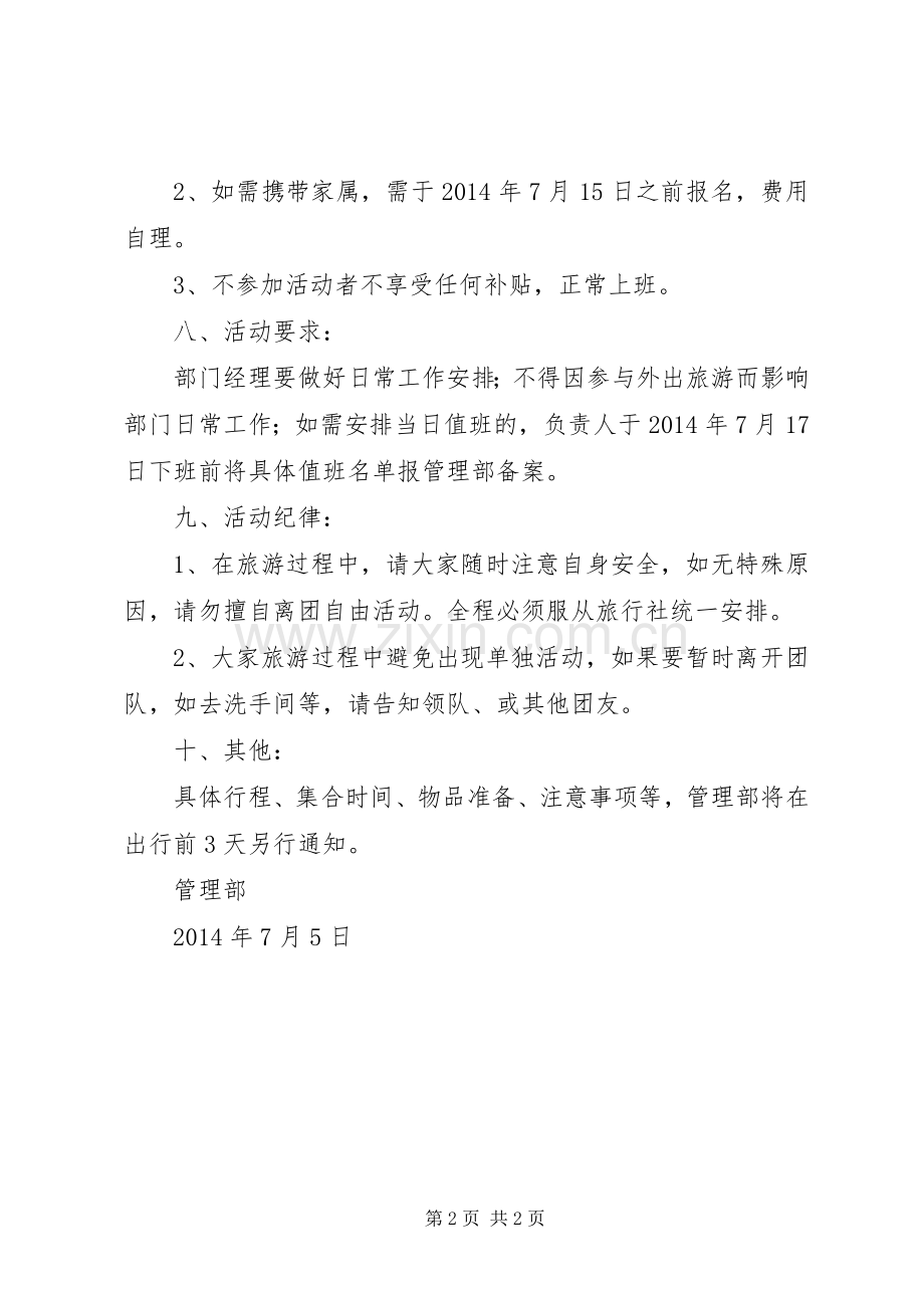 公司企业旅游活动实施方案 .docx_第2页
