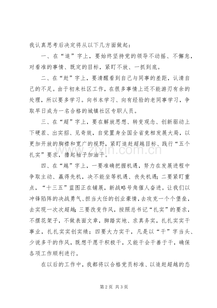 追赶超越立足岗位讨论发言_3.docx_第2页