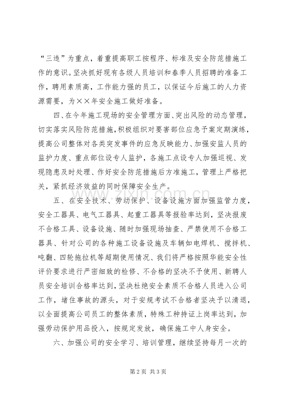 公司安全生产表态发言稿.docx_第2页