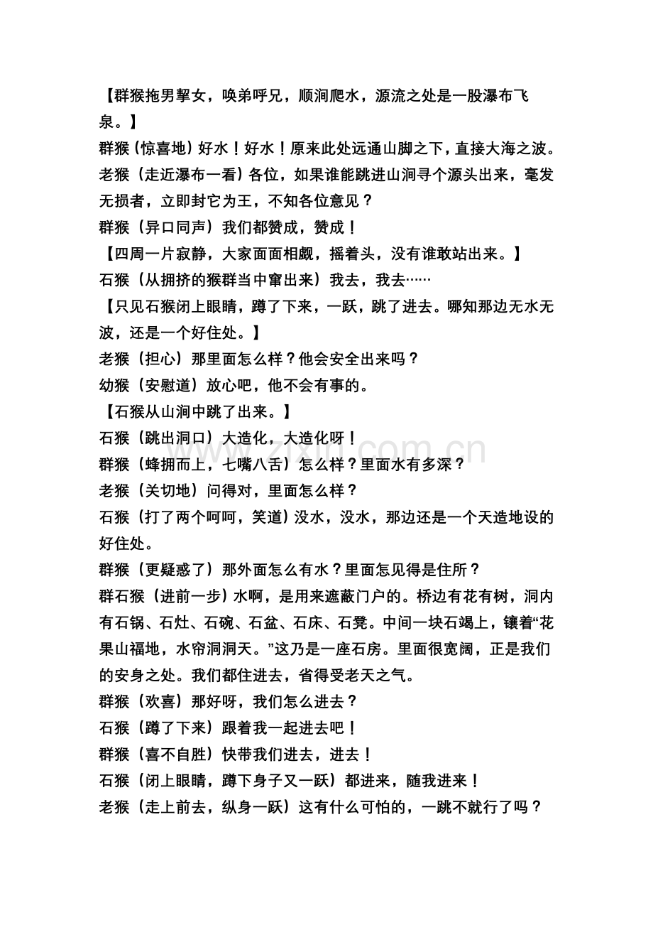 猴王出世课本剧.doc_第2页