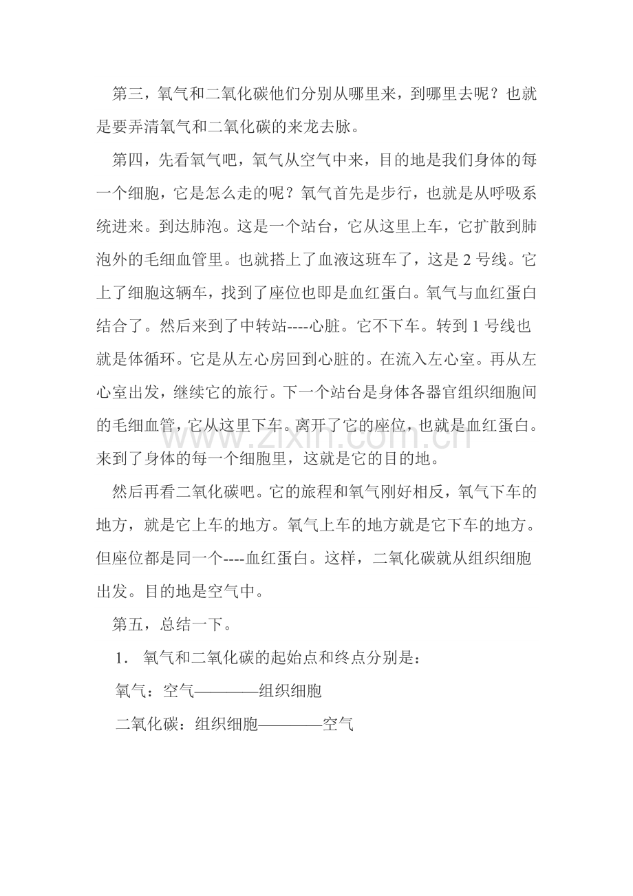 《血液循环》教学中的难点突破.doc_第2页