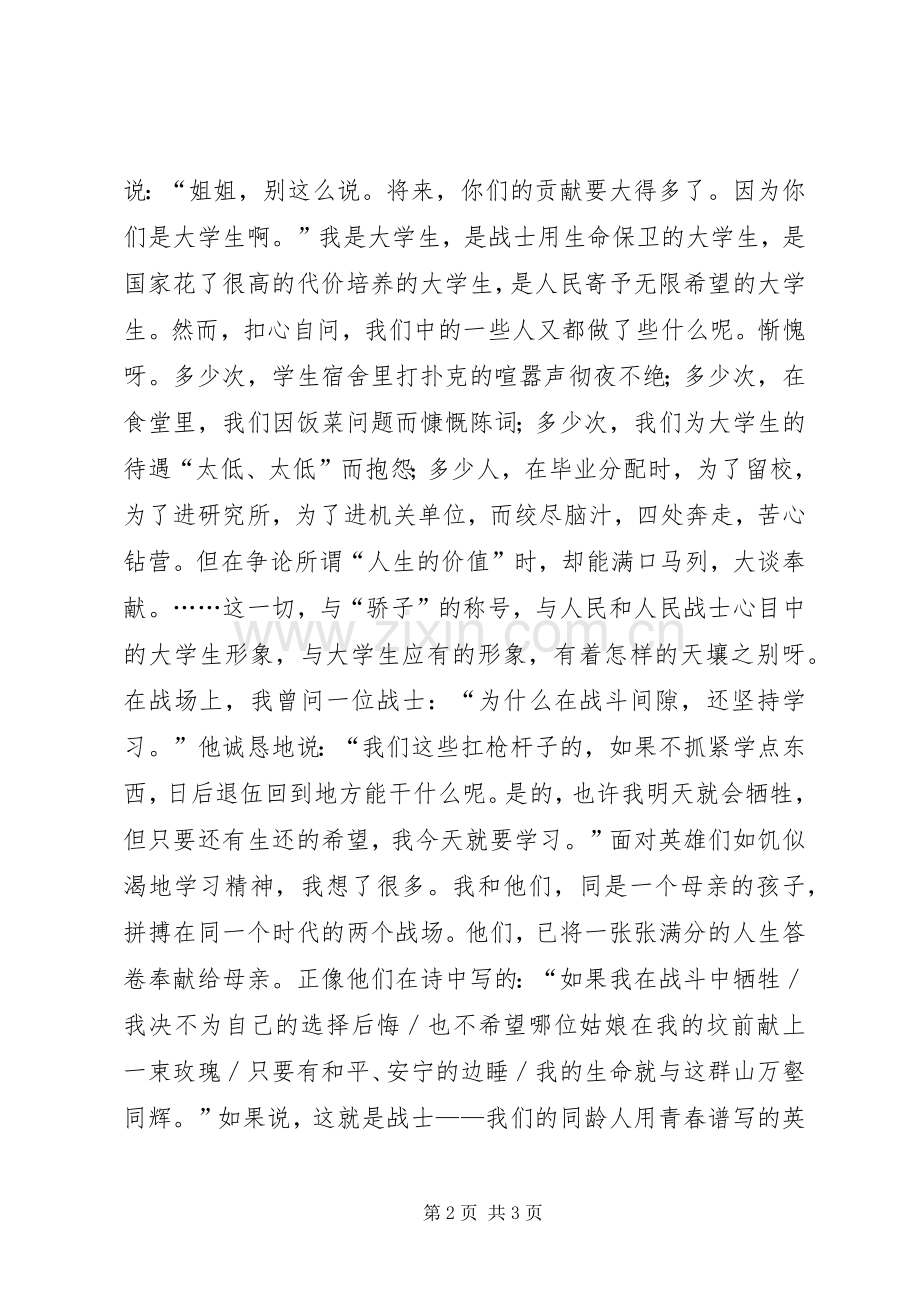 歌颂军人演讲稿——同龄人的使命.docx_第2页