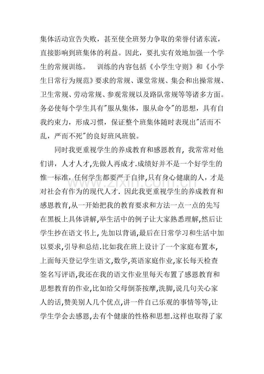 做学生健康成长的引路人.doc_第2页